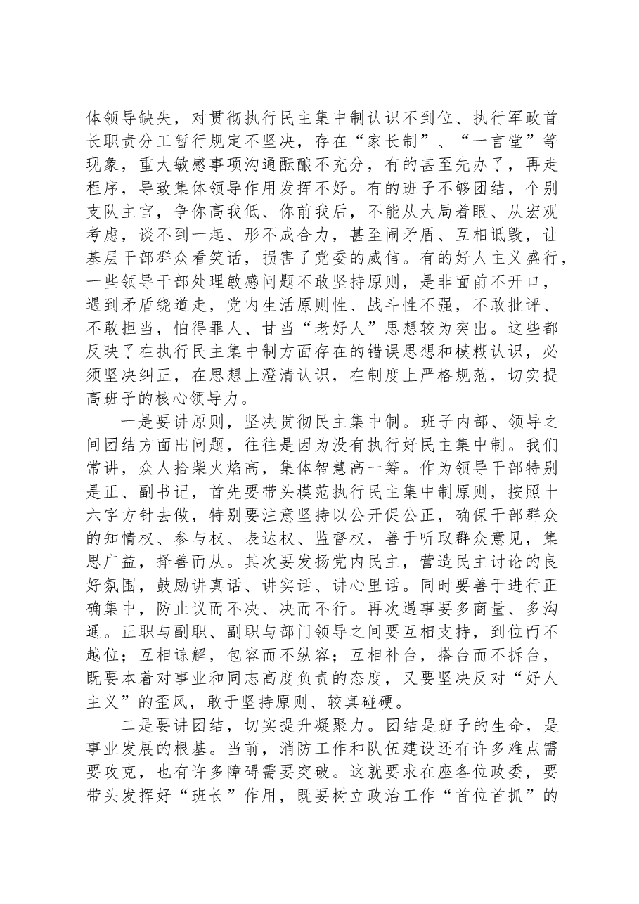 在第三季度政治工作例会上的讲话.docx,第3页预览