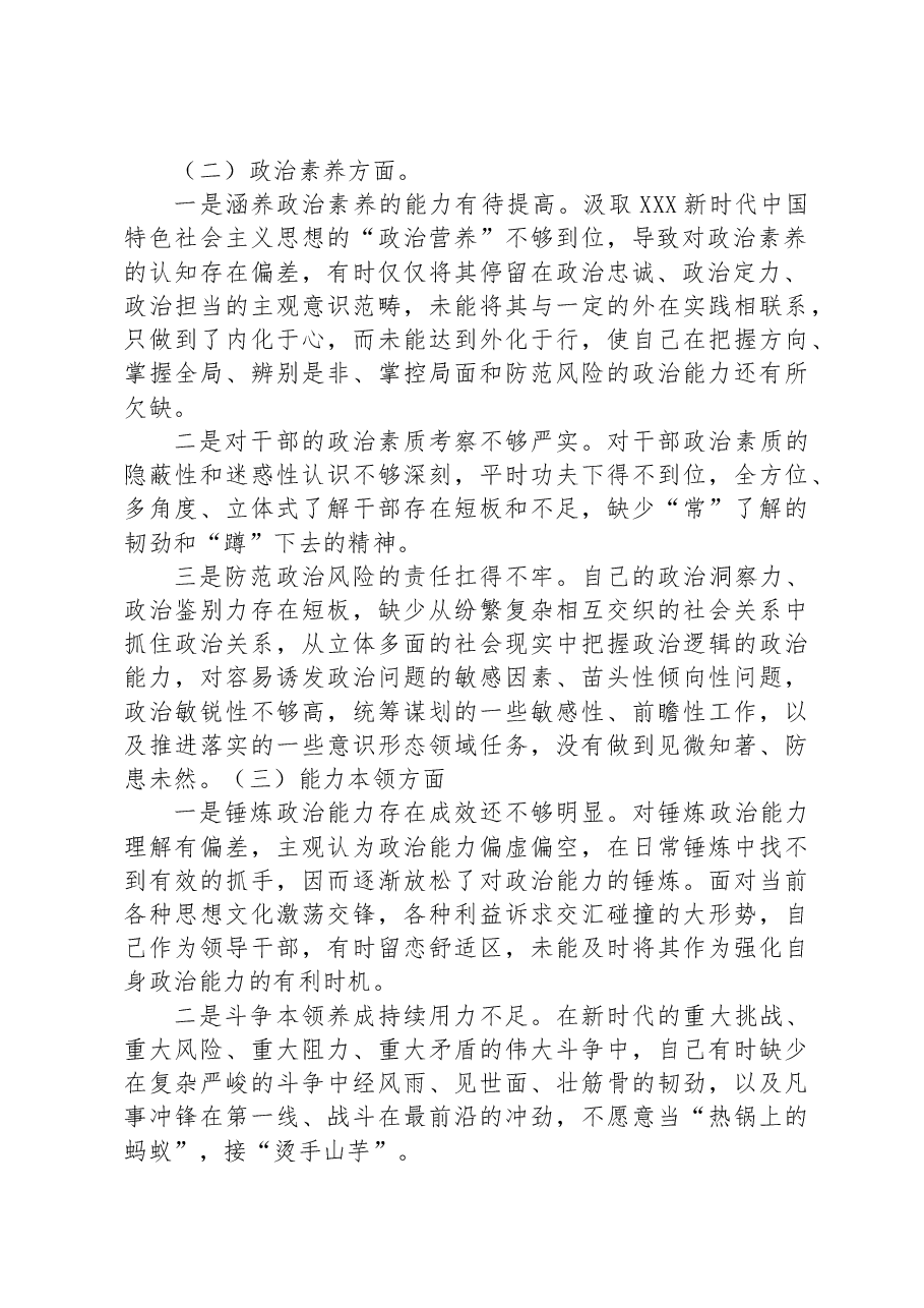 2023年主题教育专题民主生活会个人剖析材料.docx,第2页预览