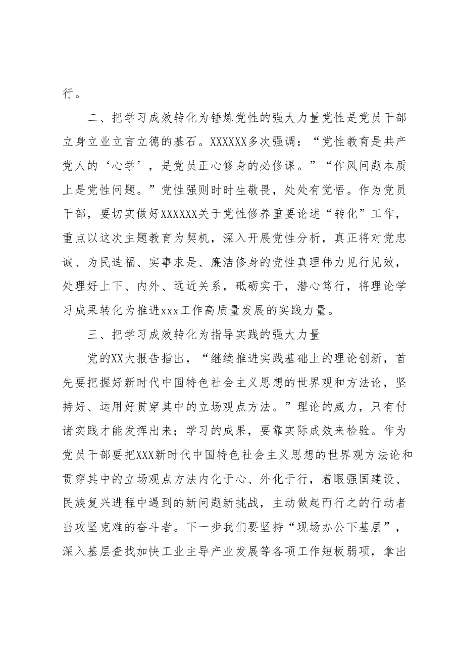 2023年度主题教育专题民主生活会会前学习研讨发言提纲 (2).docx,第2页预览