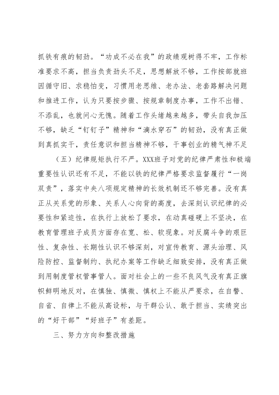 2023年最新民主生活会和组织生活会班子对照检查问题原因分析和整改措施.docx,第3页预览