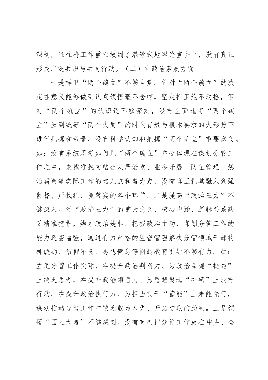 2023 年主题教育民主生活会领导干部个人六个方面发言提纲.docx,第3页预览