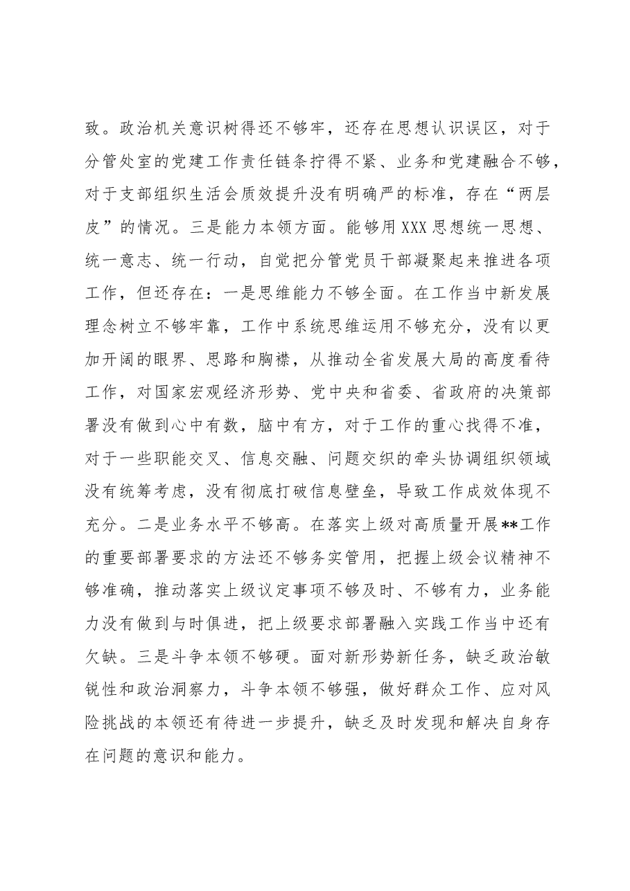 2023年主题教育民主生活会领导干部个人在对照六个方面发言提纲.docx,第3页预览