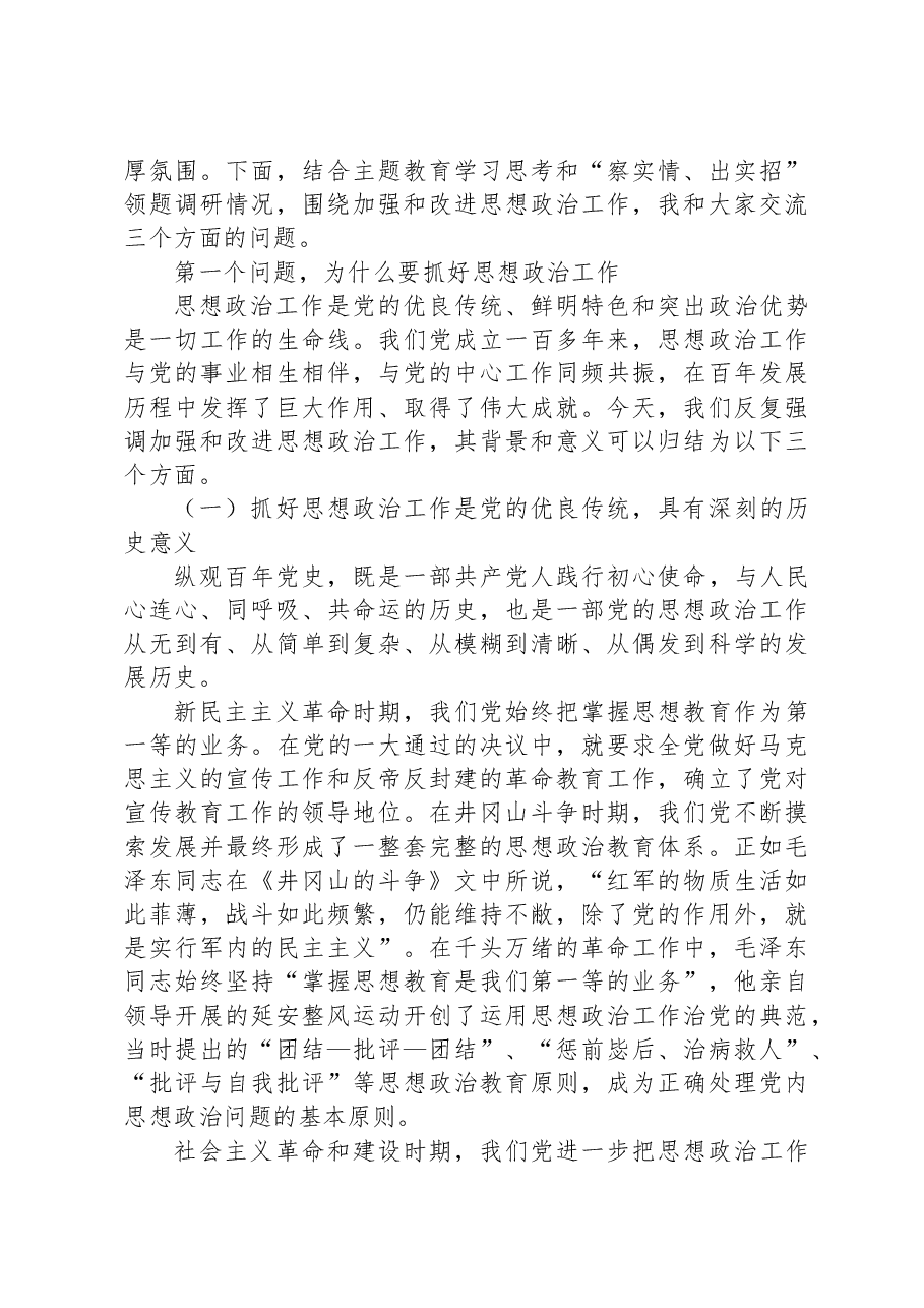 国有企业主题教育专题党课:高举伟大旗帜,汇聚磅礴力量,为勇攀高峰走好上坡路提供坚强保证.docx,第2页预览
