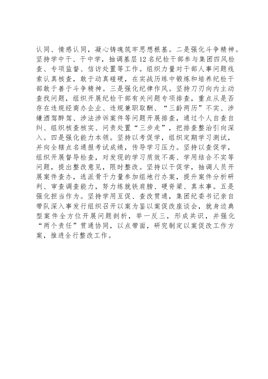 集团2023年纪检干部队伍教育整顿阶段性工作总结.docx,第3页预览