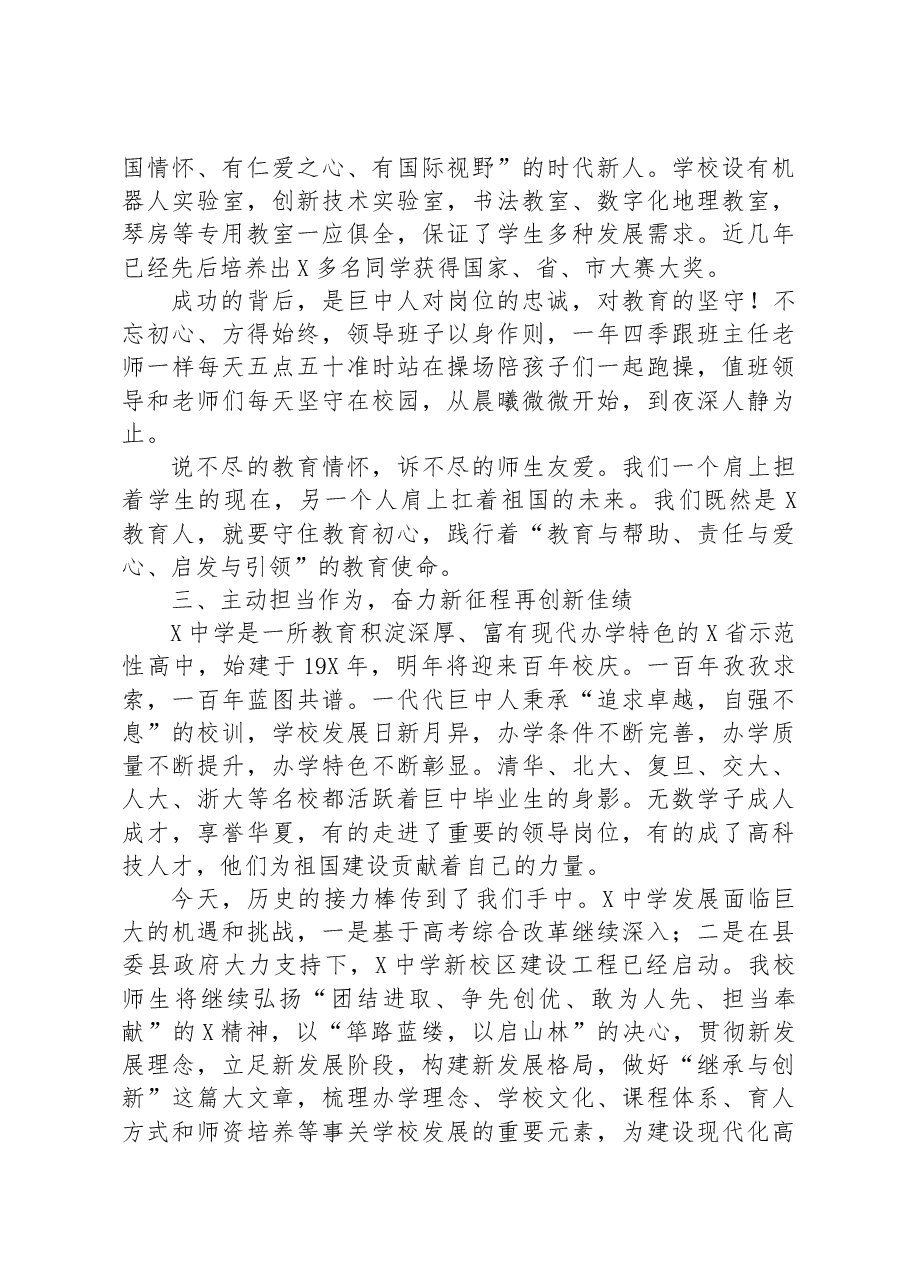 校长在县教师节表彰会上的讲话.docx,第2页预览