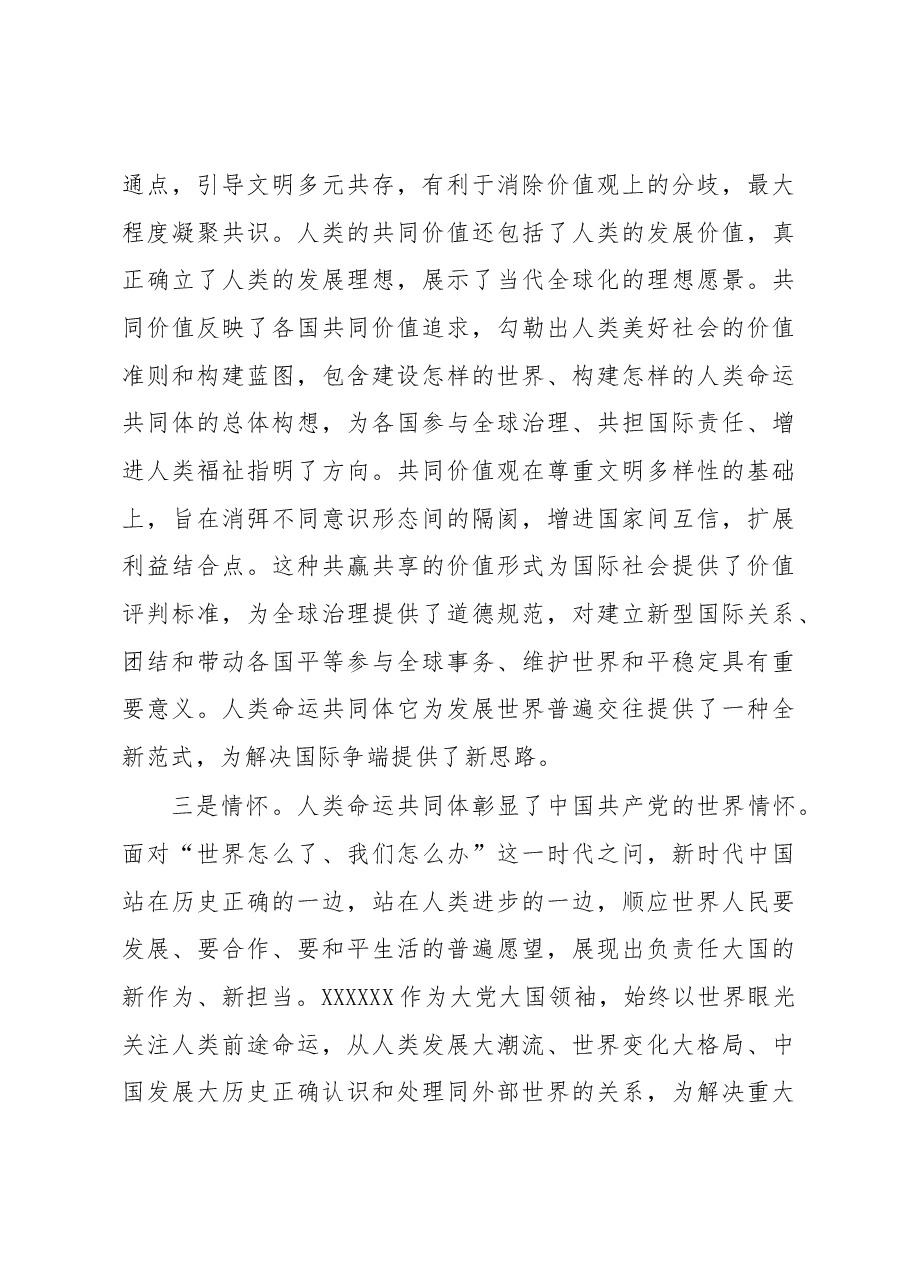 党课讲稿:推动构建人类命运共同体的重大意义.docx,第4页预览