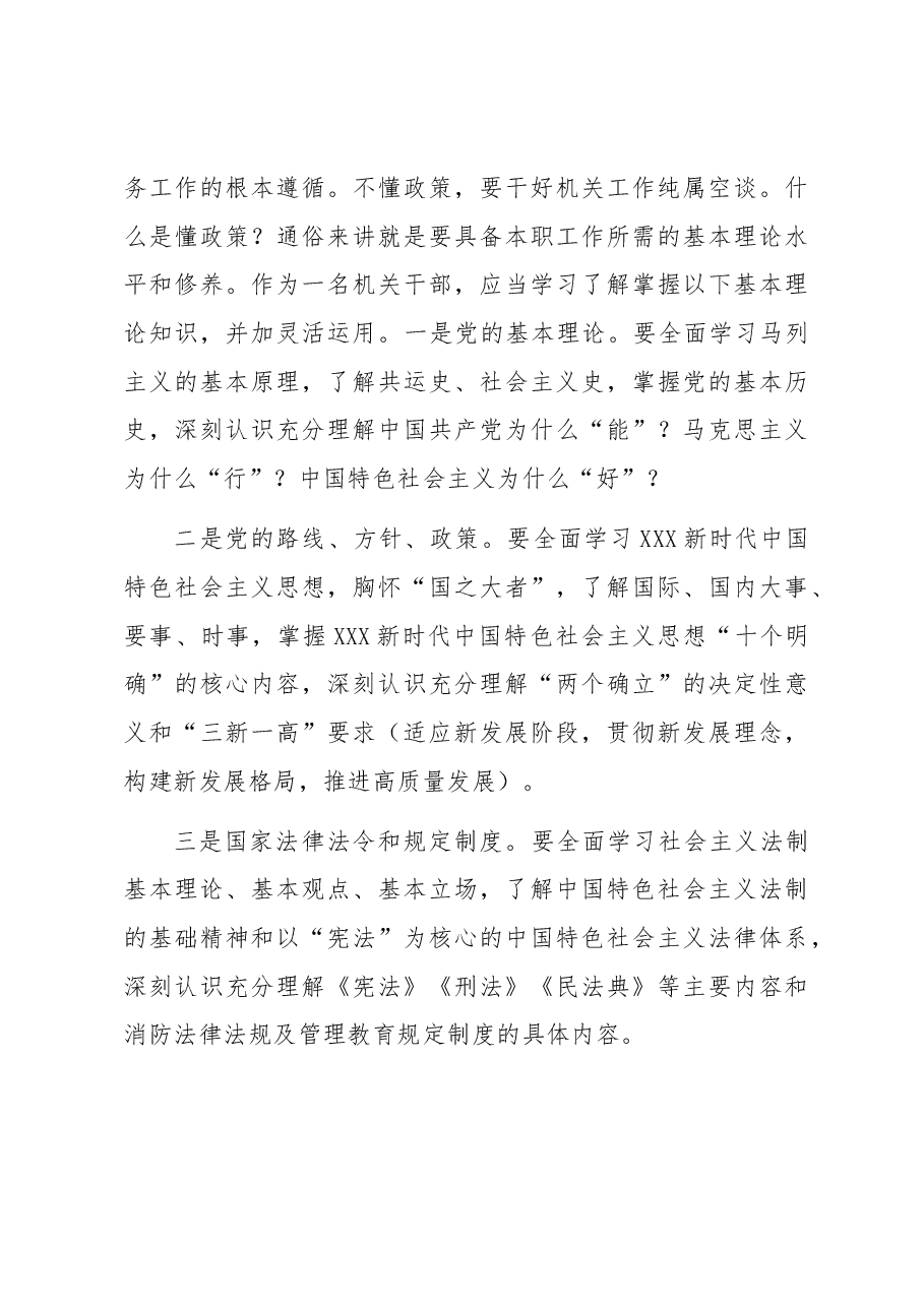 党课讲稿：如何培育机关干部综合素养.docx，第4页预览