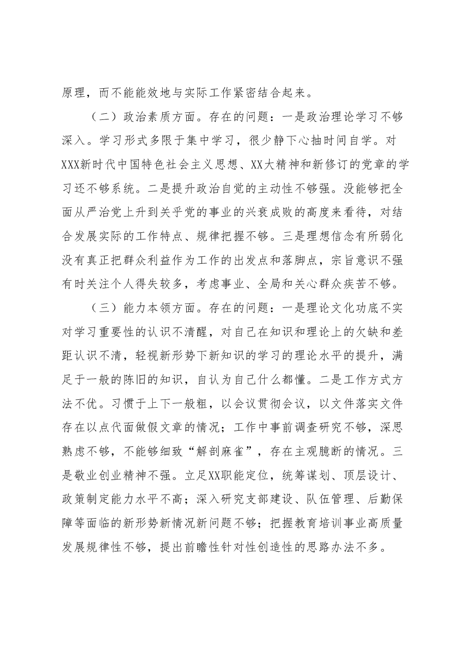 普通干部2023年主题教育专题组织生活会对照检查材料.docx,第2页预览
