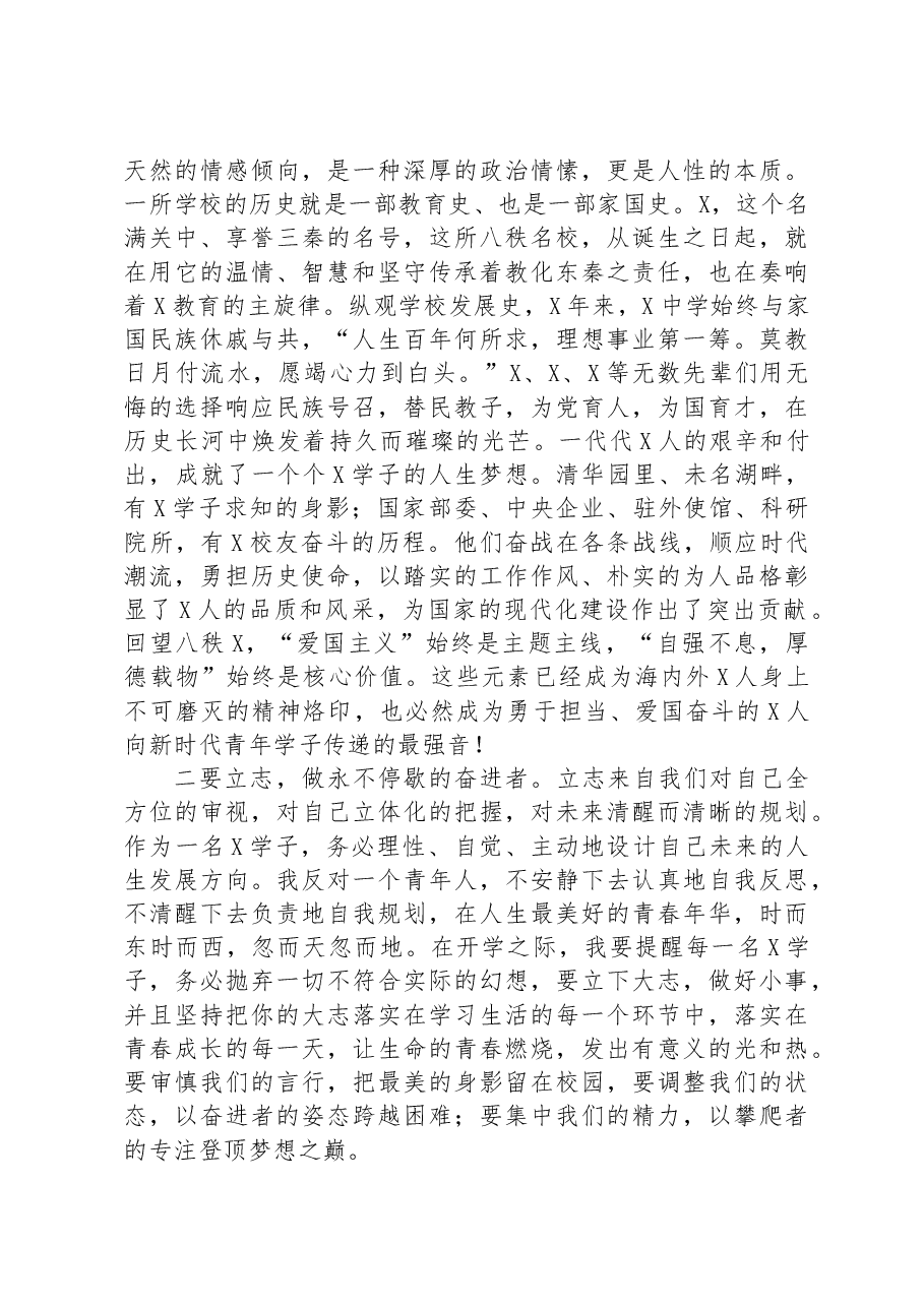 中学校长在新学年开学典礼暨庆祝教师节表彰大会上的讲话.docx，第3页预览