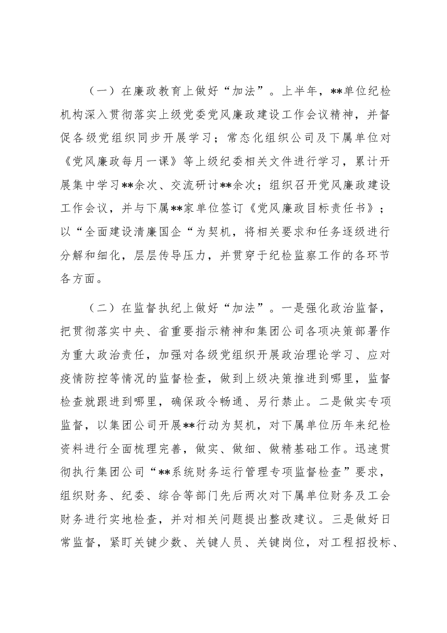纪委2022年上半年工作总结及下半年工作安排.docx,第2页预览