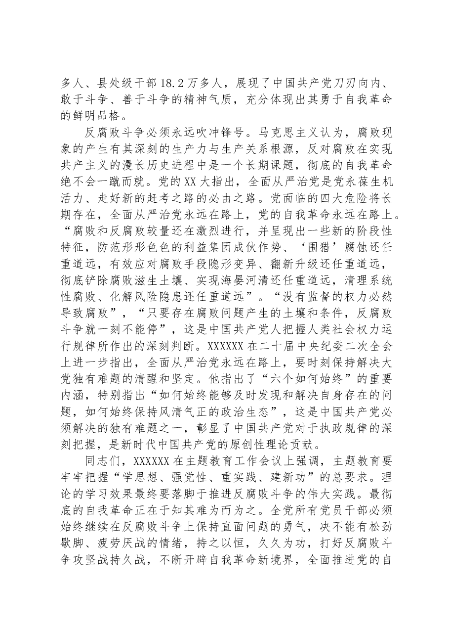 在市纪委理论学习中心组专题读书班上的发言材料.docx,第4页预览
