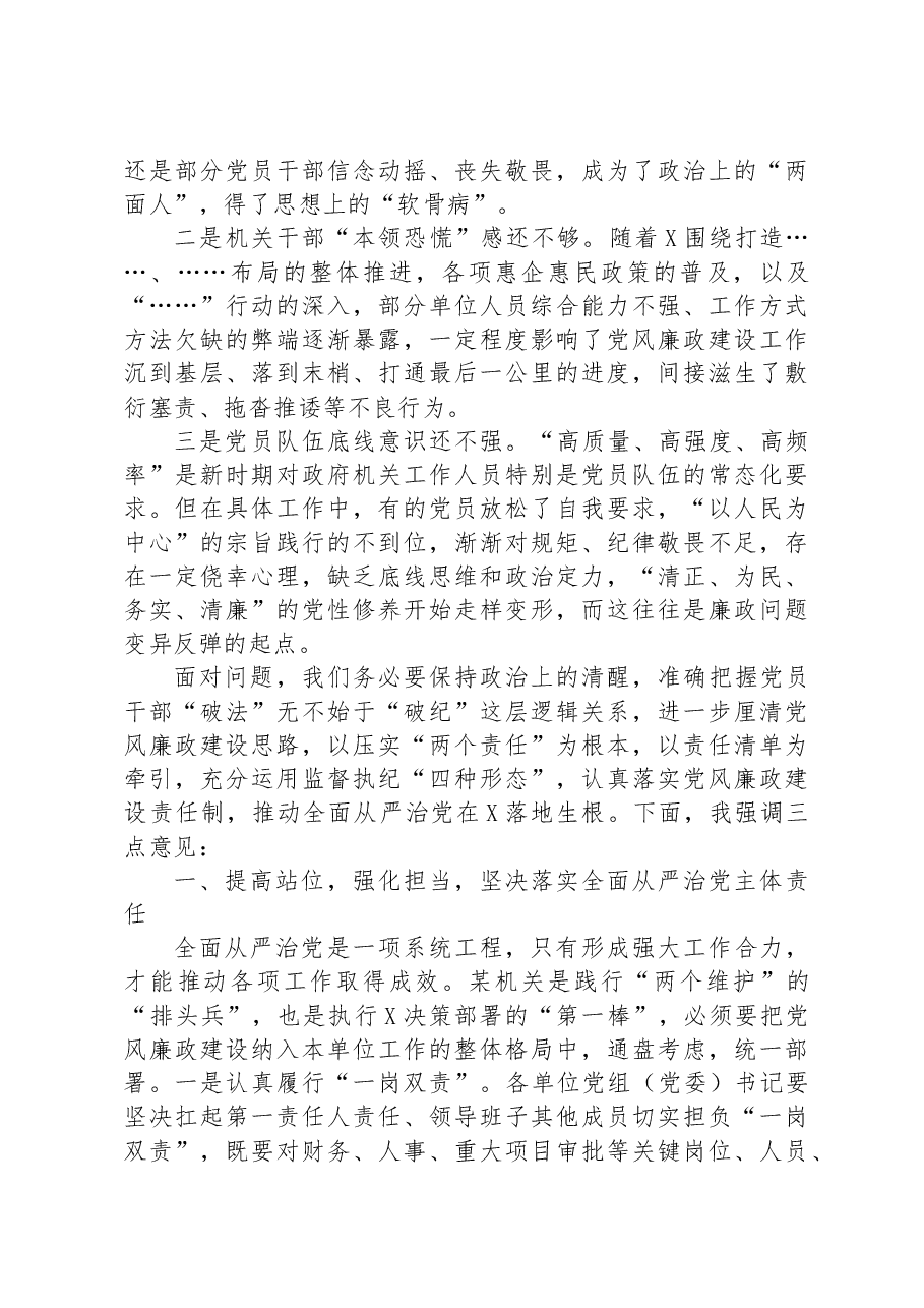 在某区党风廉政建设工作推进会暨集体廉政谈话上的讲话.docx,第2页预览
