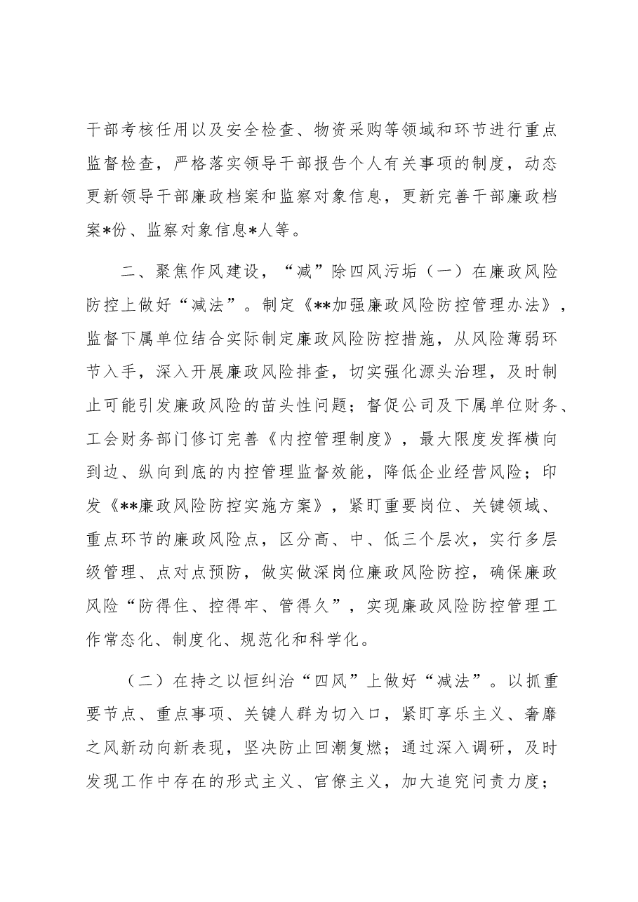 纪委2022年上半年工作总结及下半年工作安排.docx,第3页预览