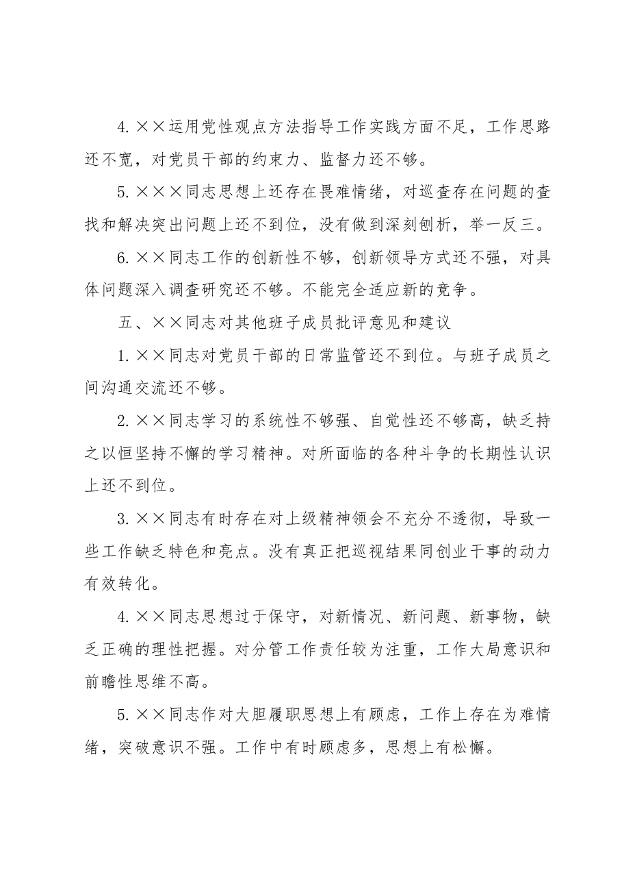 主题教育专题民主生活会某党委班子成员相互批评意见.docx，第4页预览
