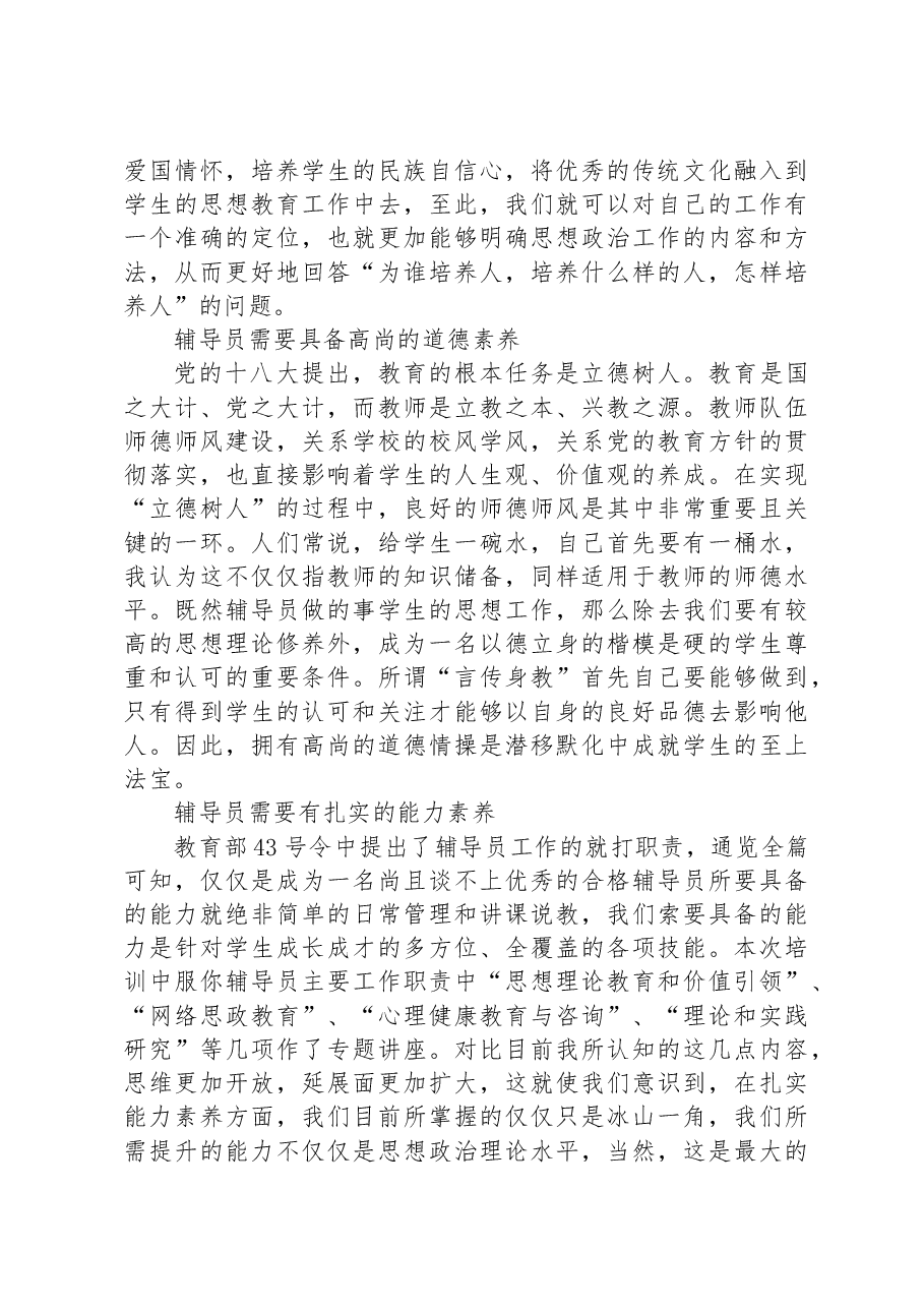 团委书记在全校辅导员工作交流会上的发言.docx，第2页预览