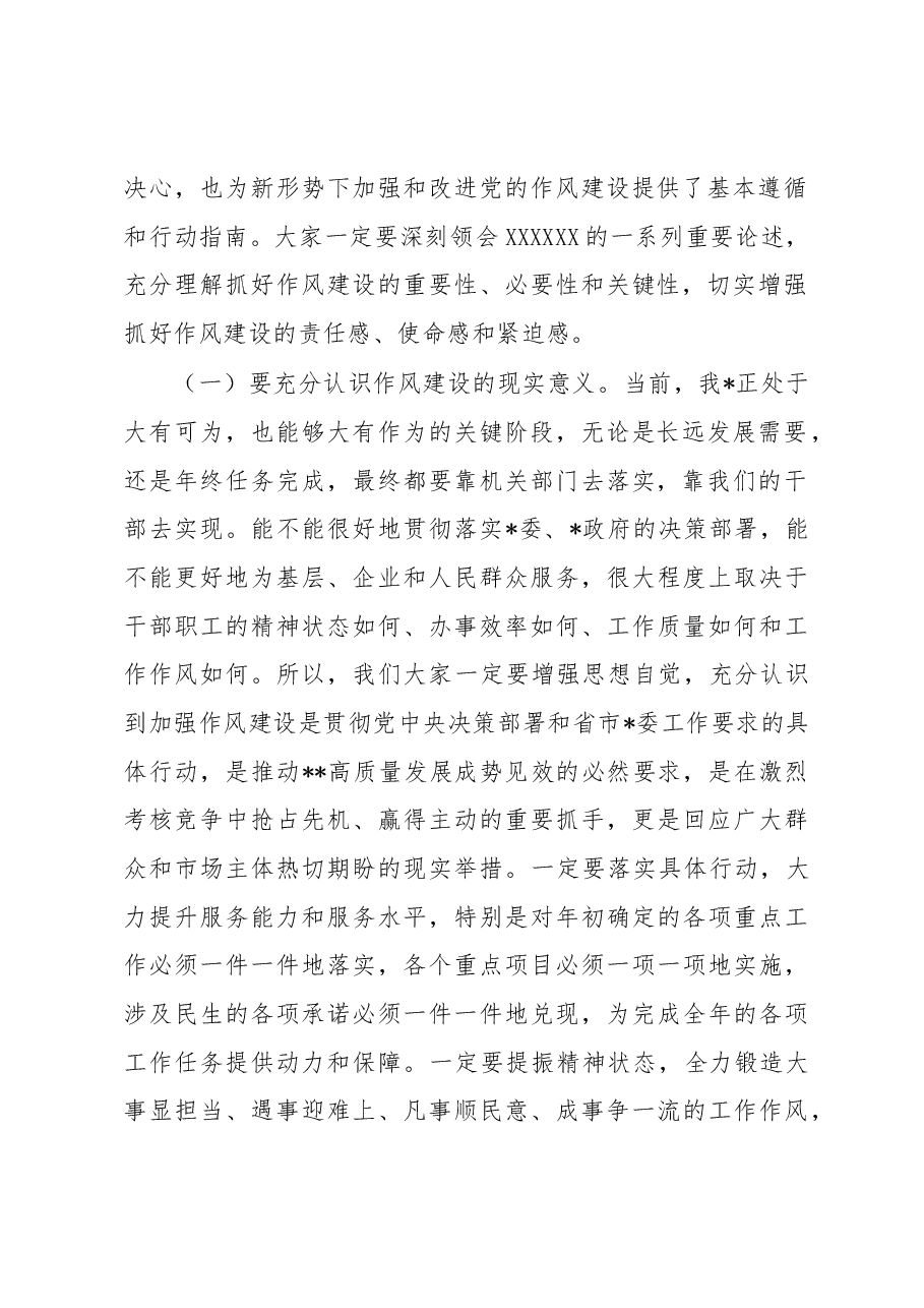 党课:学思想 转作风 见行动.docx,第2页预览