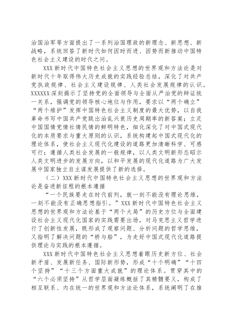 在社科院党委理论学习中心组专题读书班上的党课辅导报告.docx,第3页预览
