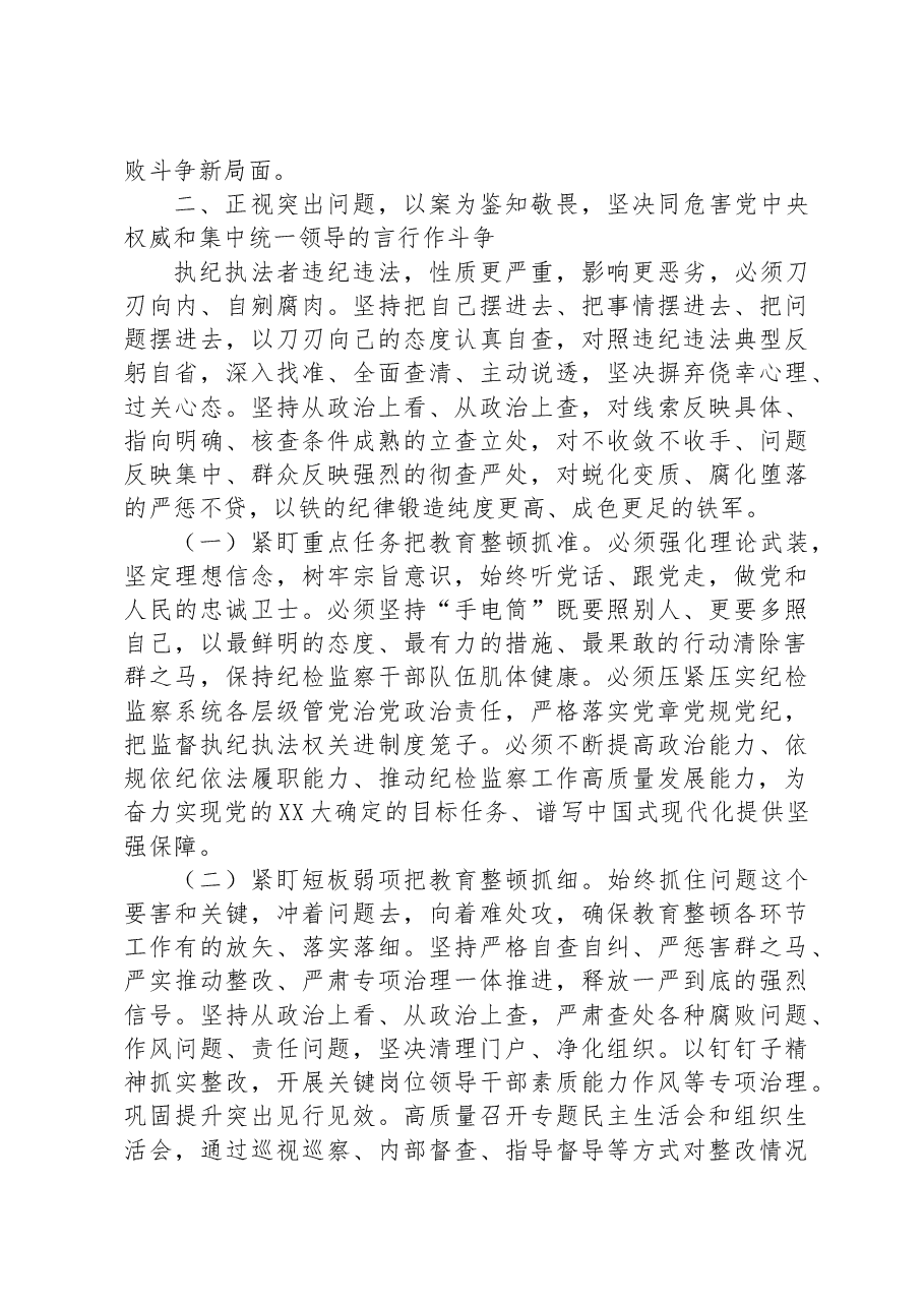 纪检监察干部队伍教育整顿廉政教育报告讲稿:加强自身建设,纯洁思想纯洁组织,做忠诚干净担当的纪检干部.docx,第3页预览