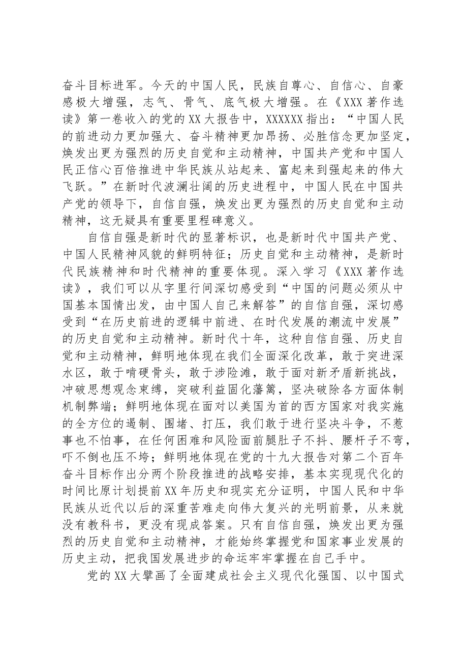 党课讲稿:深入把握新时代十年伟大变革的里程碑意义+在强国建设、民族复兴的新征程上不断创造新的历史伟业.docx,第4页预览