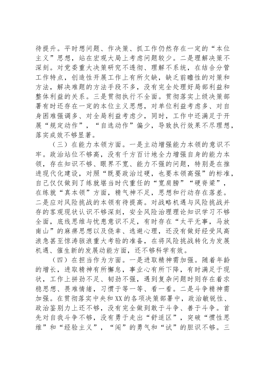 2023年领导干部主题教育专题民主生活会个人对照检查材料.docx，第2页预览