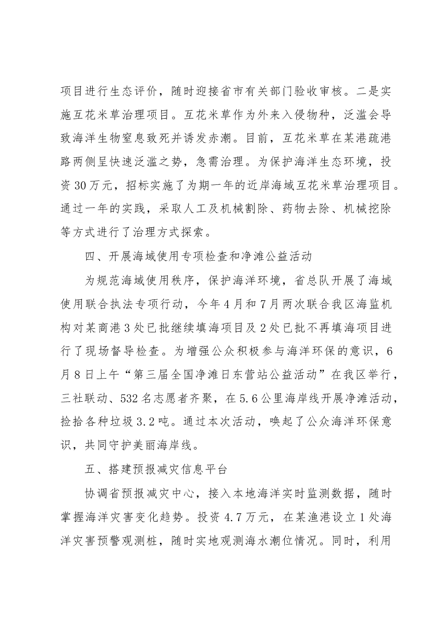区海上搜救中心工作总结.docx,第4页预览