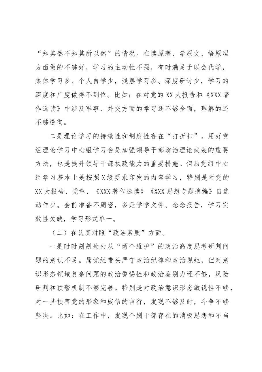 在2023年单位班子主题教育专题民主生活会对照检查材料.docx，第2页预览