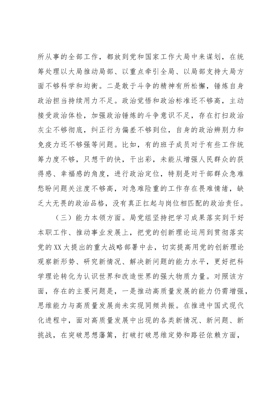 2023年局党组主题教育专题民主生活会班子对照检查剖析材料.docx,第4页预览
