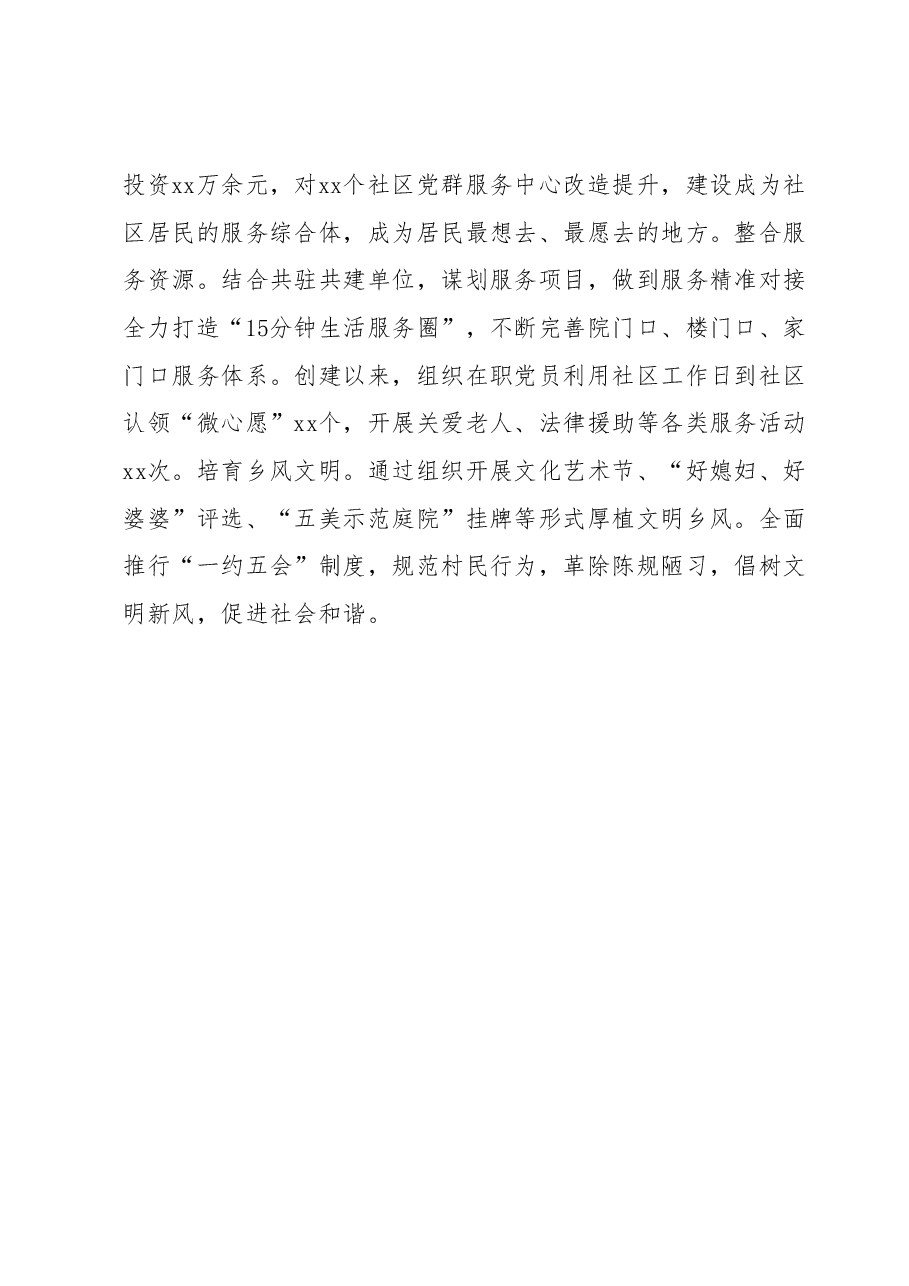 五星级村党组织创建先进事迹材料.docx,第4页预览