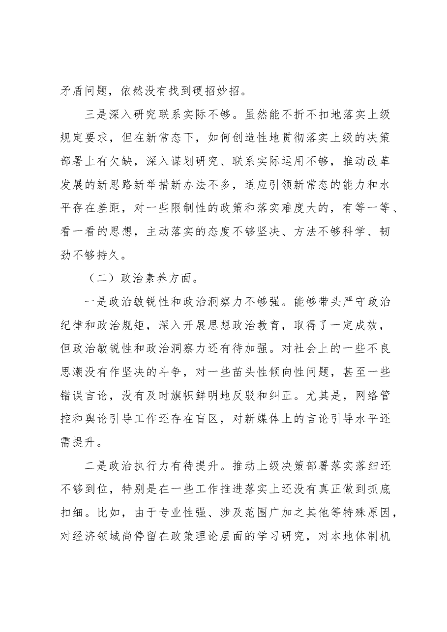 2023年主题教育专题民主生活会领导干部个人对照六个方面发言提纲.docx,第2页预览