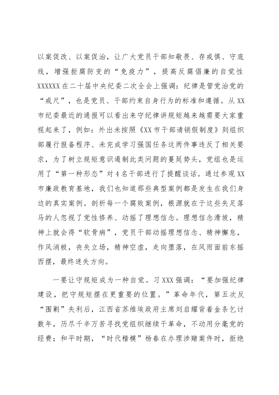 党课讲稿:全面从严治党 加强作风建设 永葆清正廉洁的政治本色.docx,第4页预览