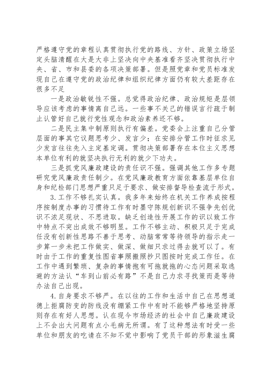 公安机关党员干部教育整顿专题生活会个人照检查材料.docx,第2页预览