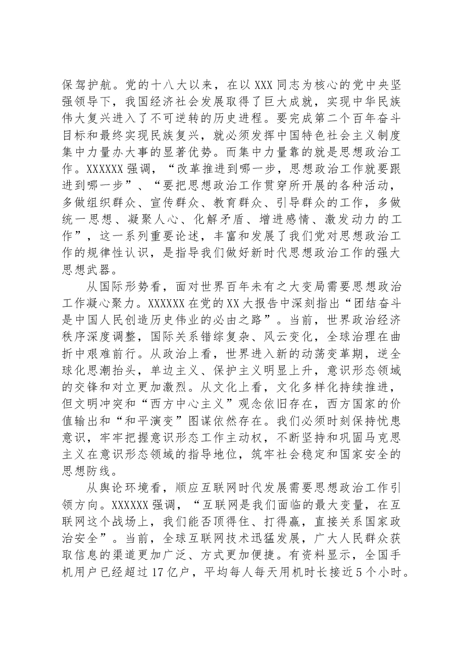 国有企业主题教育专题党课:高举伟大旗帜,汇聚磅礴力量,为勇攀高峰走好上坡路提供坚强保证.docx,第4页预览
