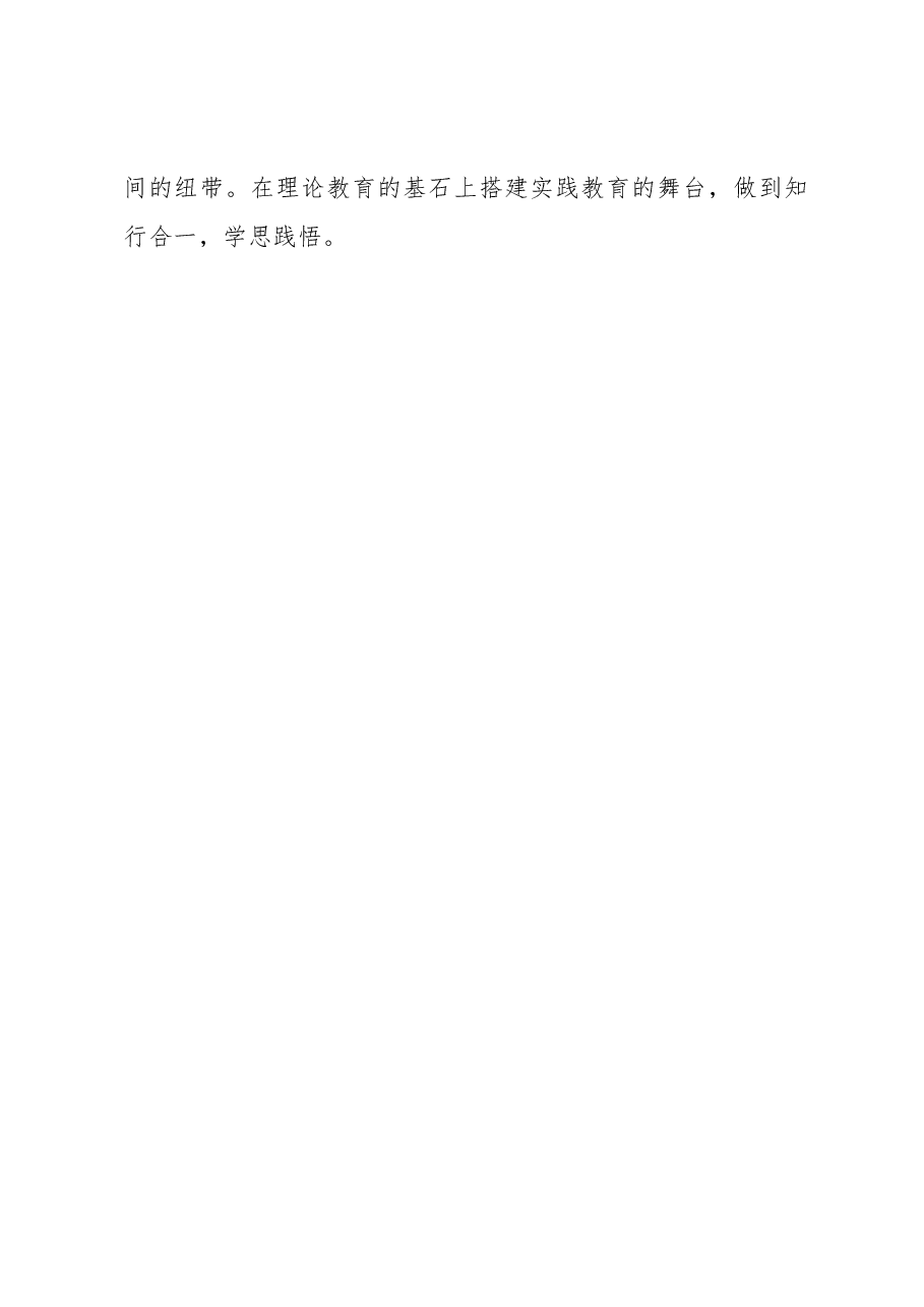 善用“三个结合”打造“精品党课”.docx,第3页预览