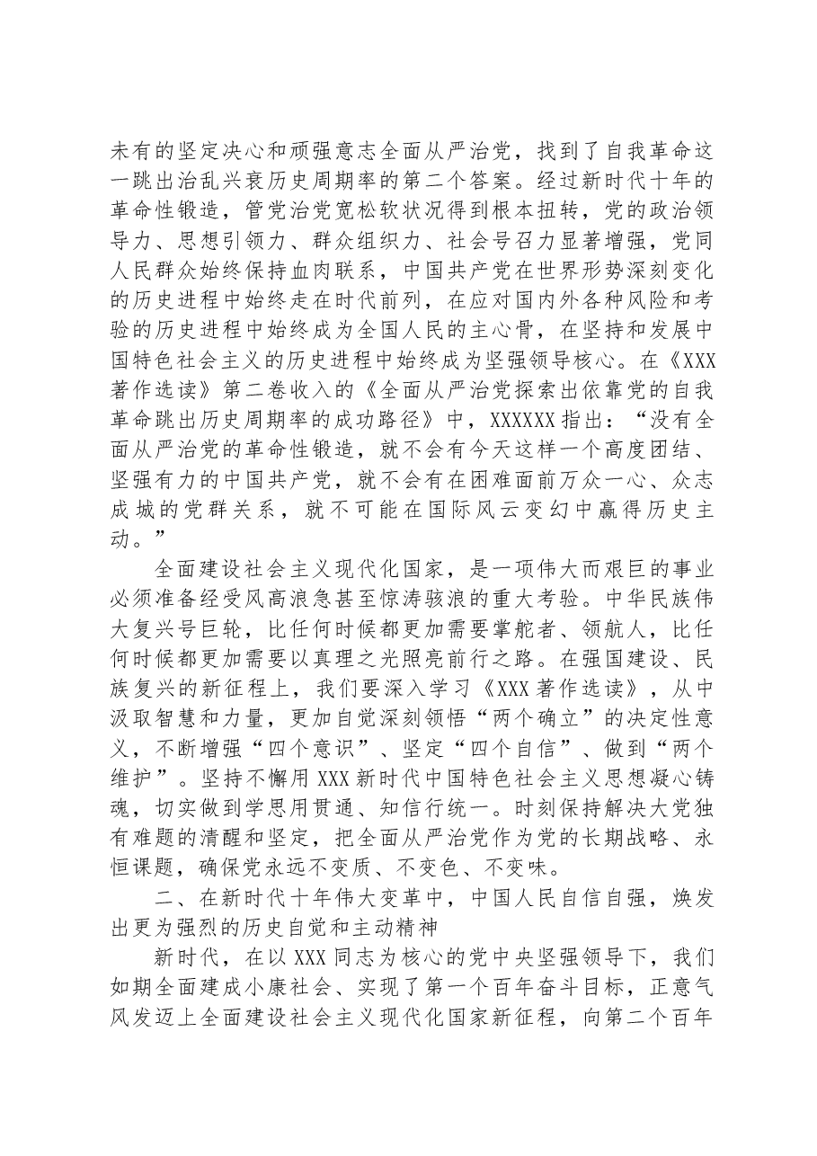 党课讲稿:深入把握新时代十年伟大变革的里程碑意义+在强国建设、民族复兴的新征程上不断创造新的历史伟业.docx,第3页预览