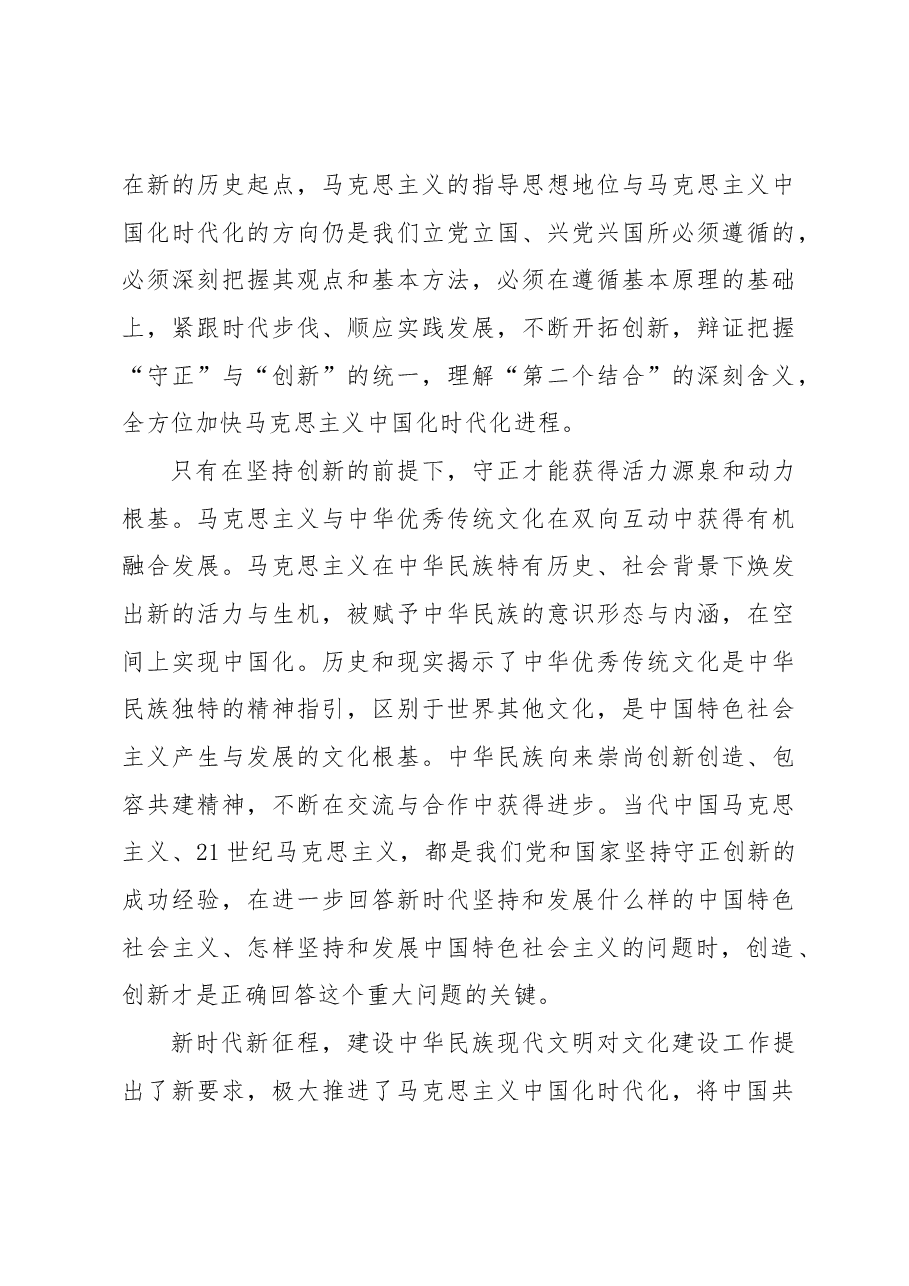 【党课讲稿】建设中华民族现代文明需要把握三重维度.docx，第4页预览