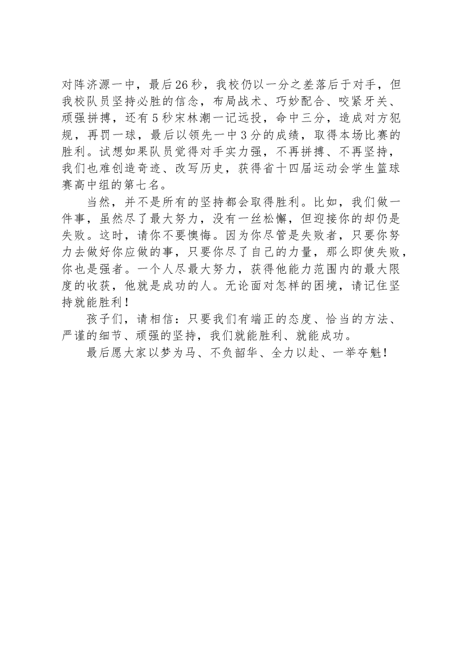 在21级高三开学典礼上的讲话:以梦为马不负韶华.docx,第4页预览
