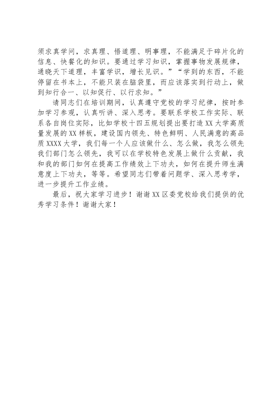 学校党委书记在中层干部培训班上的动员讲话.docx,第3页预览