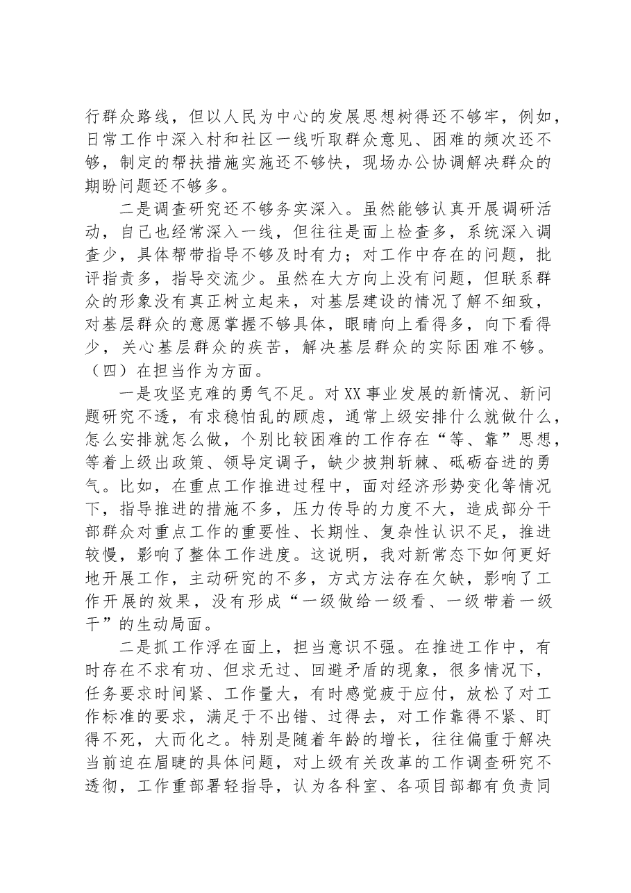 2023年主题教育专题民主生活会领导干部职工个人对照检查剖析材料.docx,第3页预览