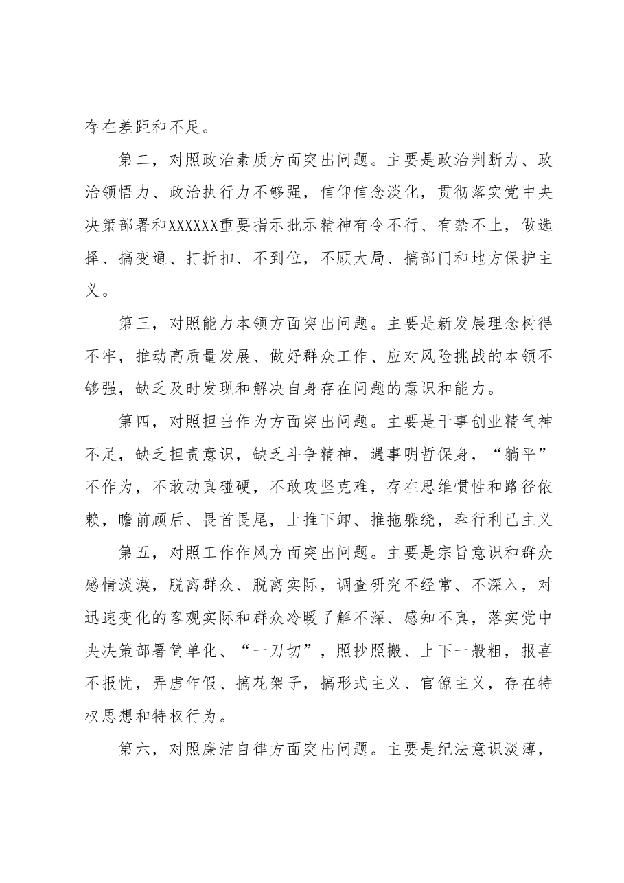 主题教育专题民主生活会 实施方案.docx,第3页预览