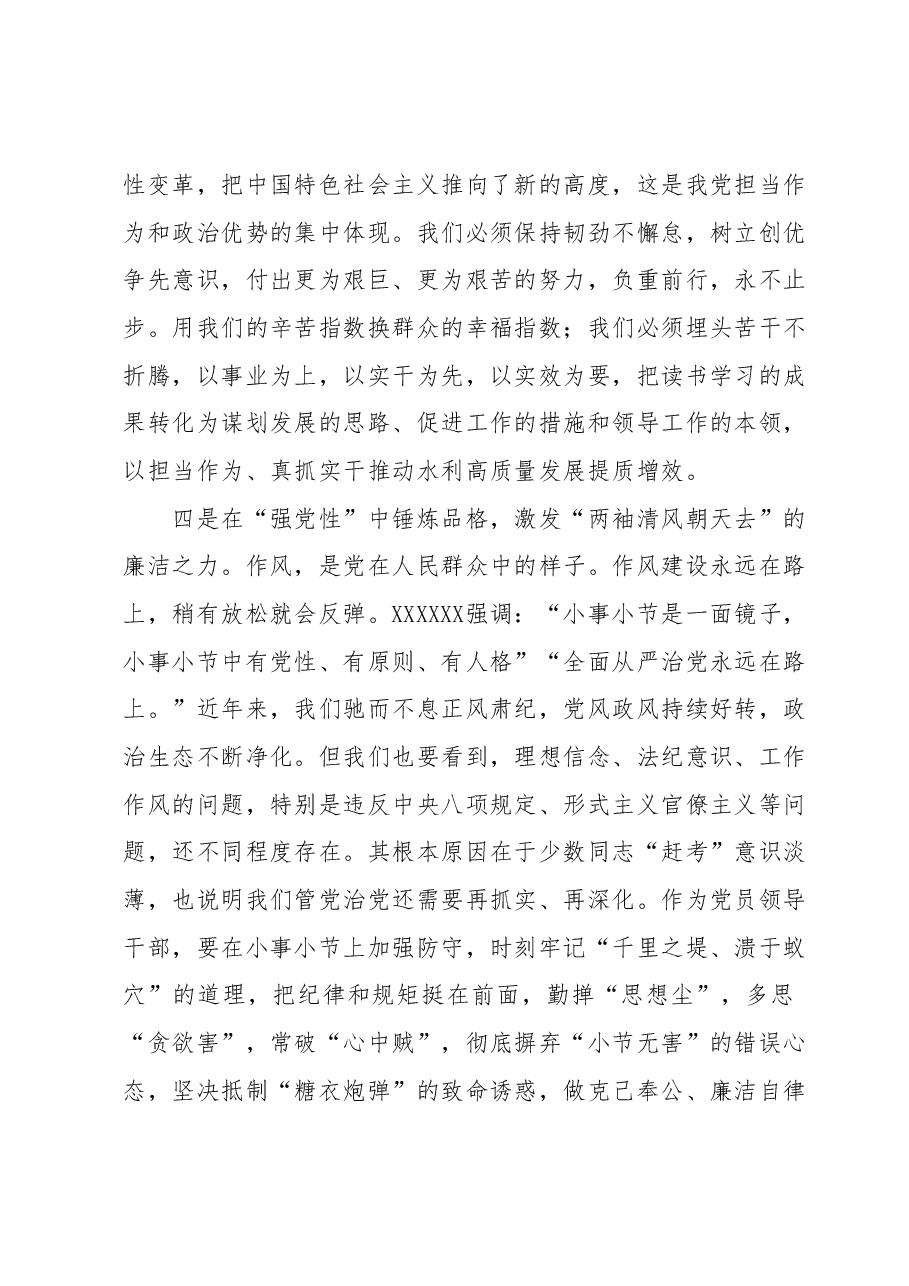 2023年度主题教育专题民主生活会会前学习研讨发言提纲1.docx,第3页预览