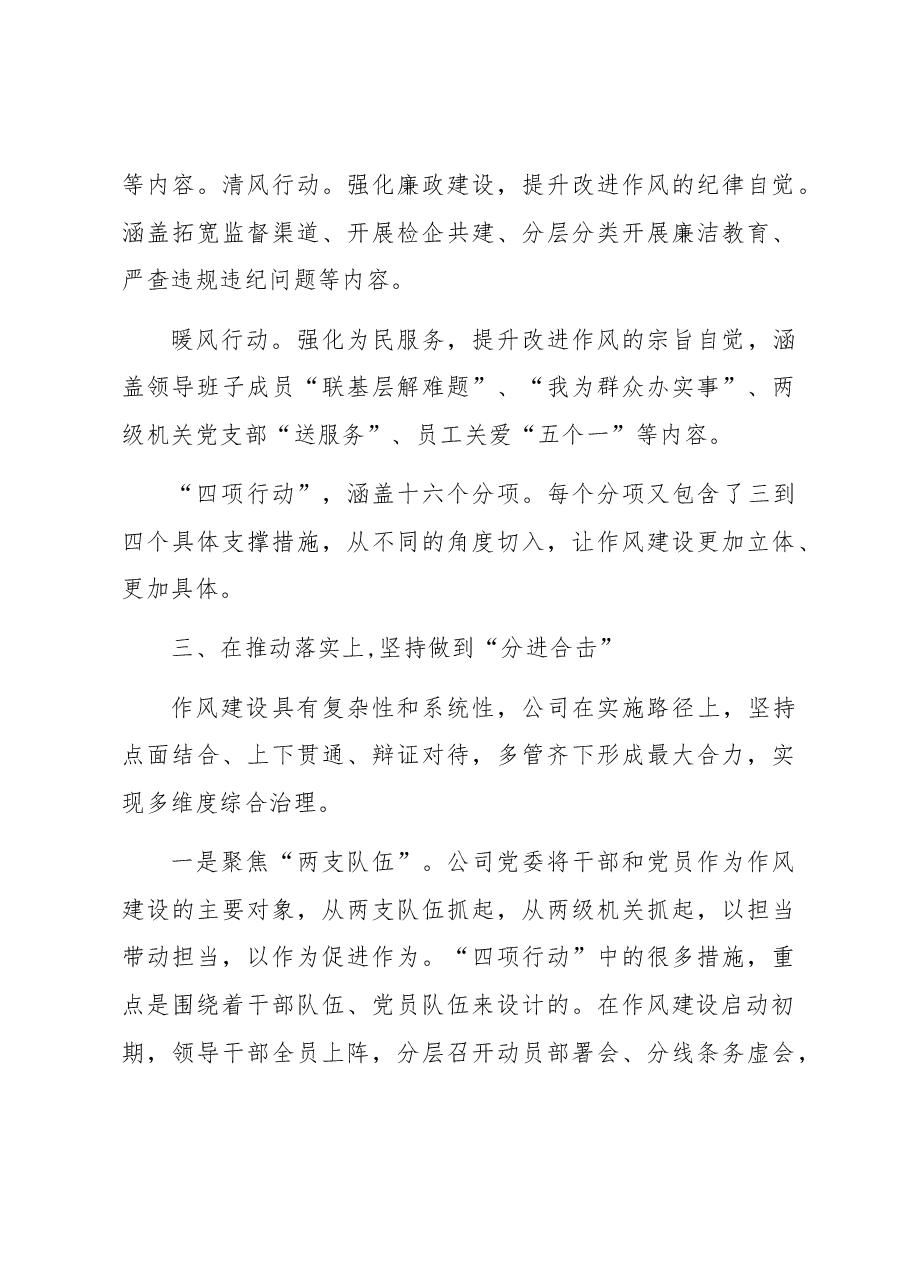 国企加强作风建设的经验做法.docx,第4页预览