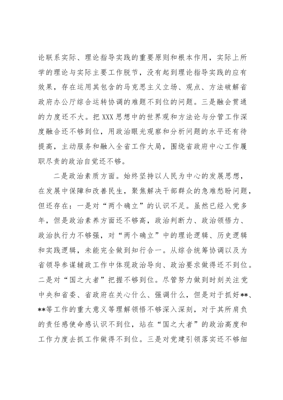 2023年主题教育民主生活会领导干部个人在对照六个方面发言提纲.docx,第2页预览