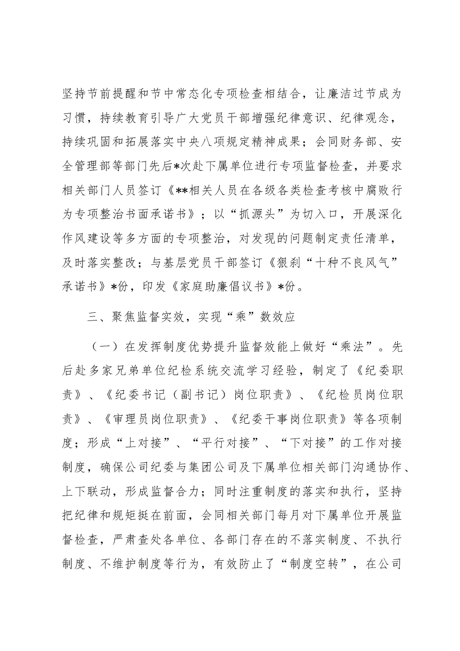 纪委2022年上半年工作总结及下半年工作安排.docx,第4页预览