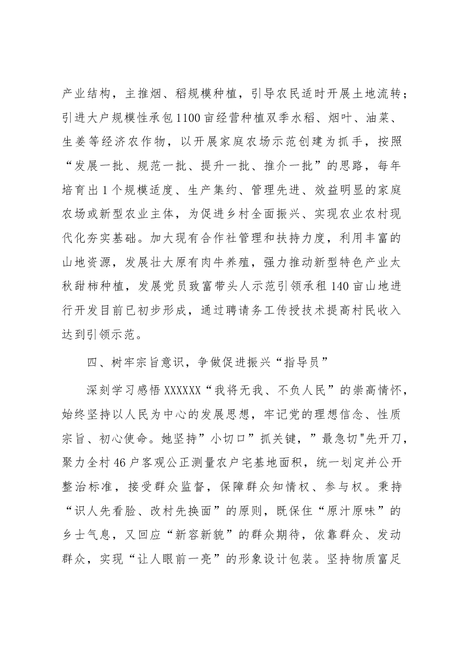 关于2023年驻村干部的先进事迹材料.docx,第3页预览