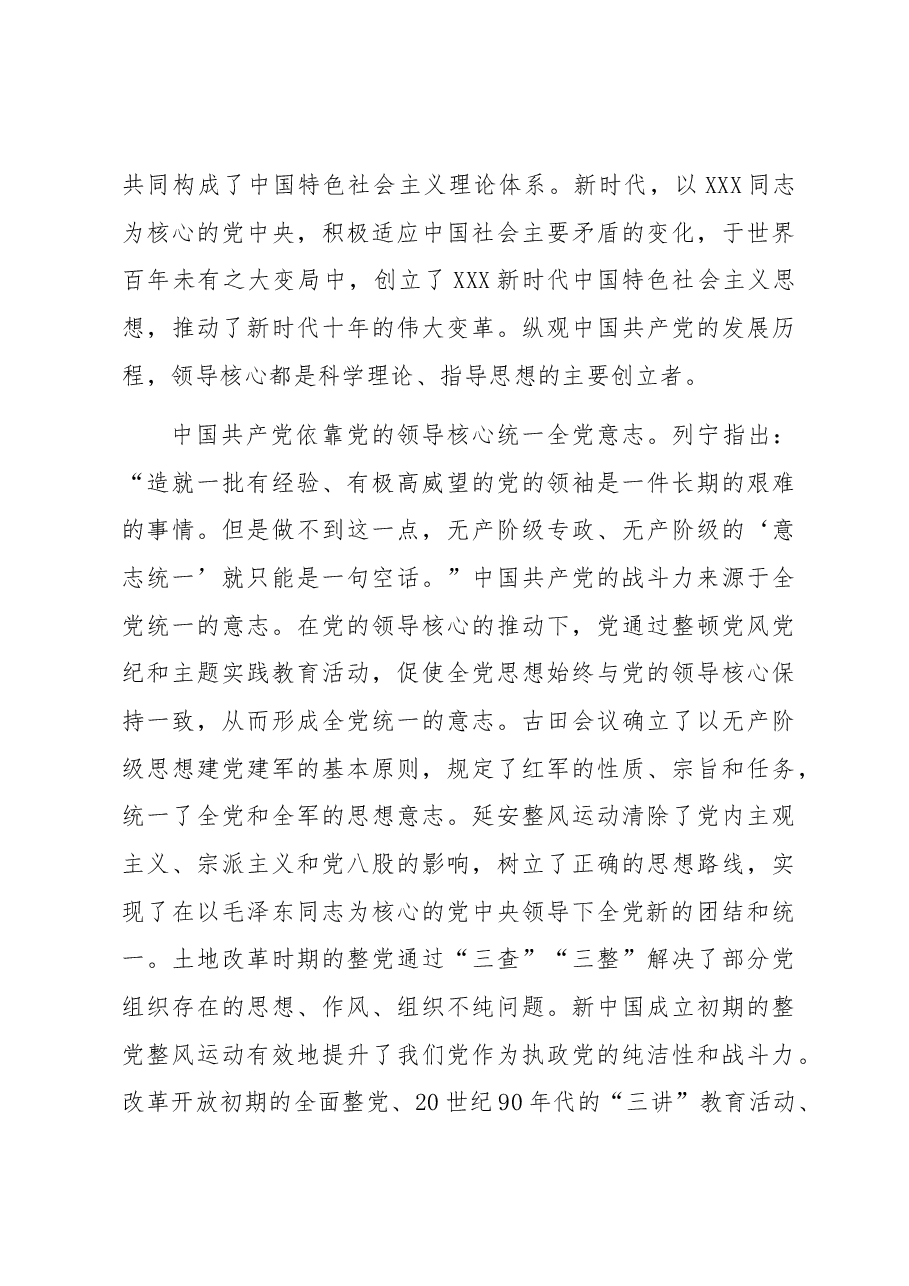 专题党课:确保党始终成为伟大事业的坚强领导核心.docx,第3页预览