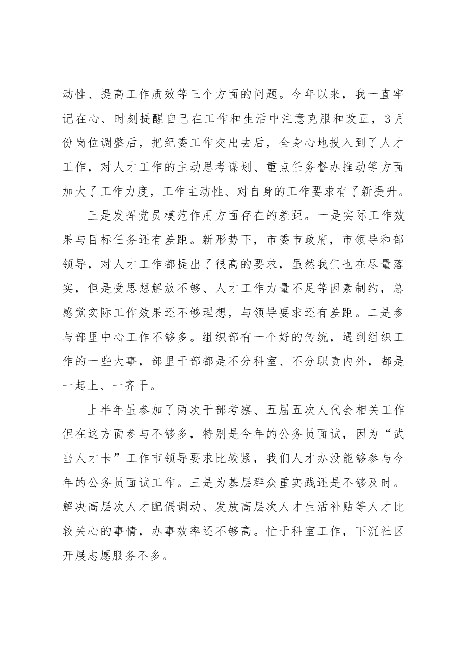 2023年开展学习贯彻习近平新时代中国特色社会主义思想主题教育组织生活会发言提纲.docx,第2页预览