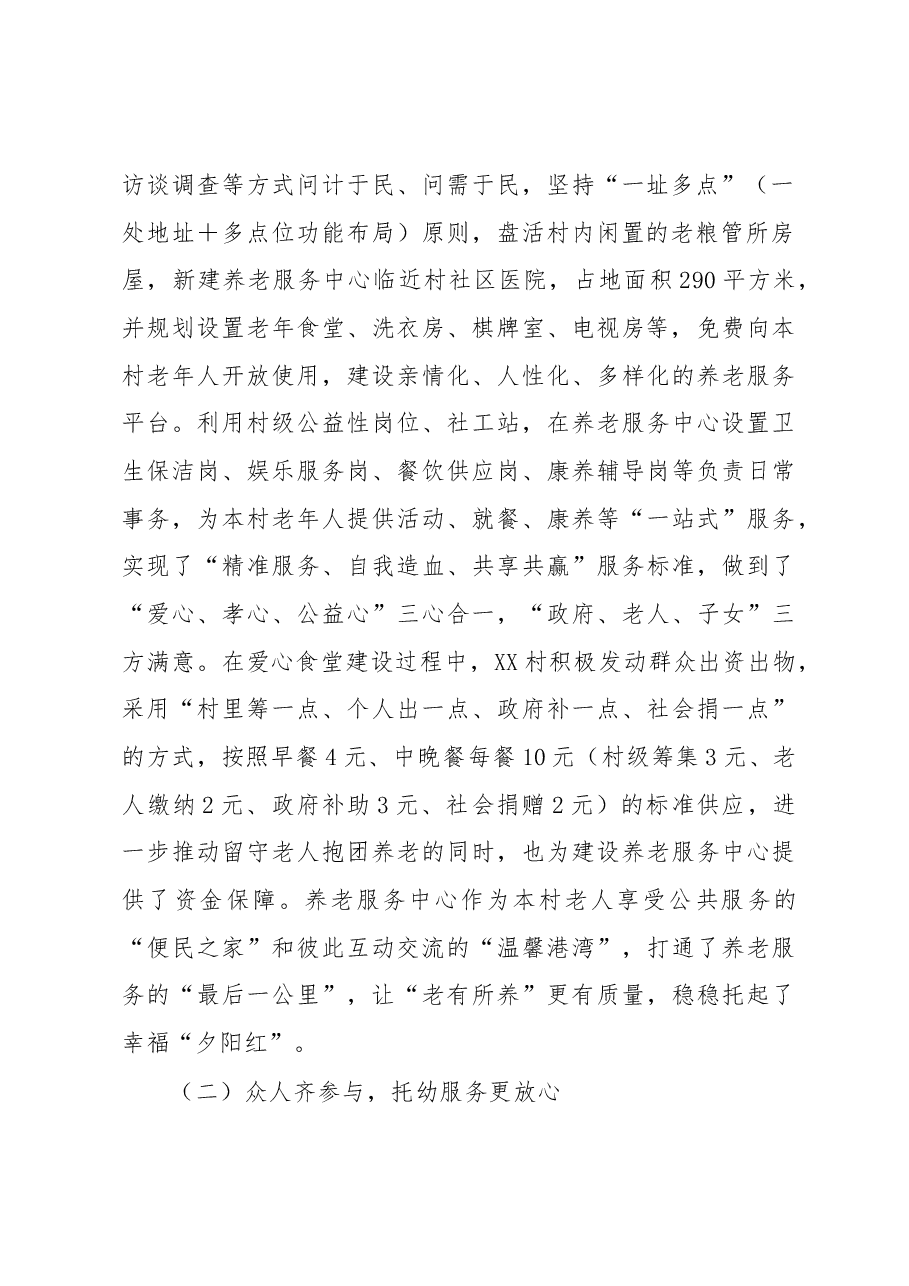 关于加强乡村建设汇报材料.docx,第2页预览