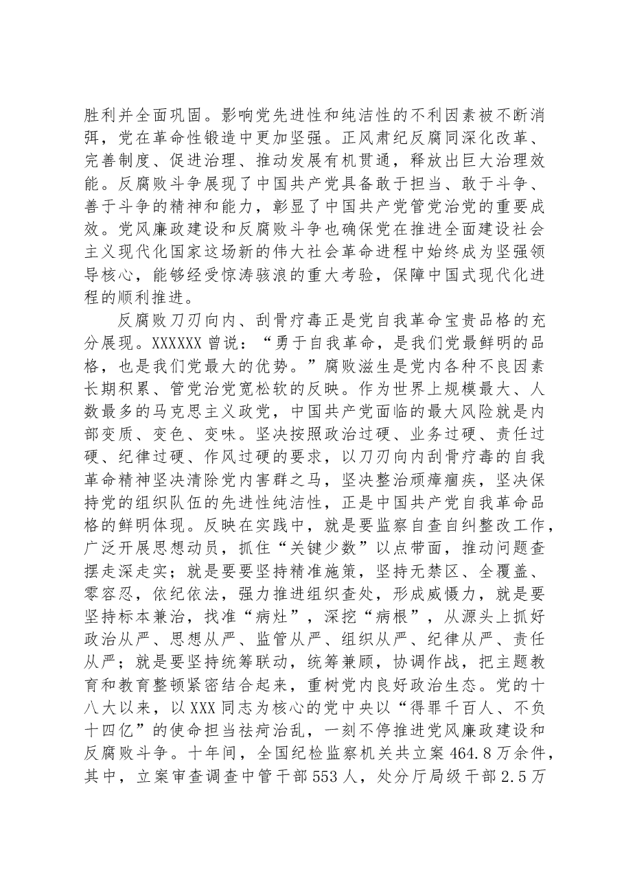在市纪委理论学习中心组专题读书班上的发言材料.docx,第3页预览