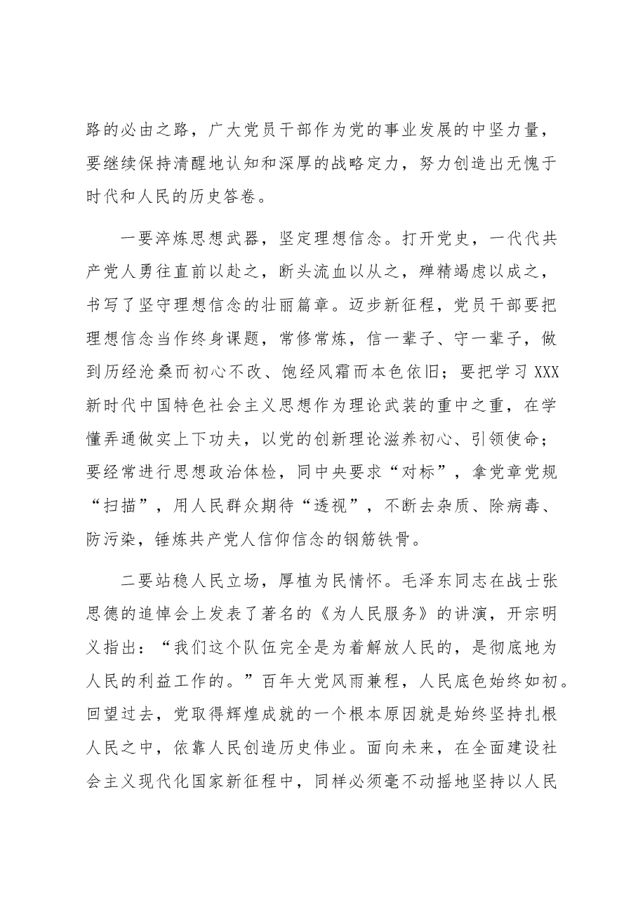 党课讲稿:全面从严治党 加强作风建设 永葆清正廉洁的政治本色.docx,第2页预览