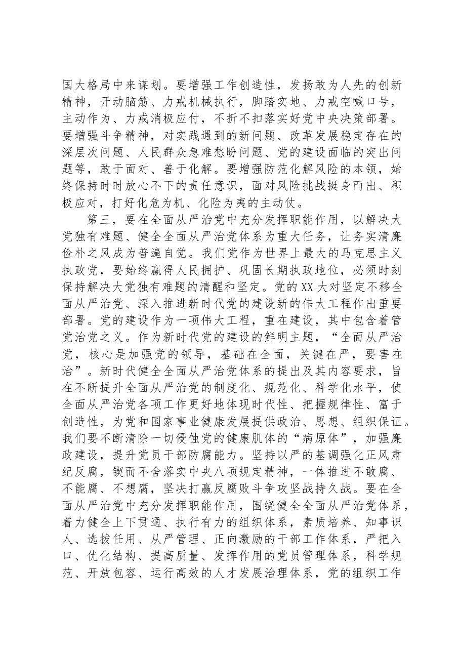 党组集中理论学习关于党建工作的研讨发言提纲.docx,第3页预览